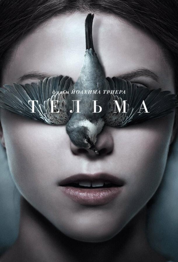 Фильм Тельма (2017) смотреть онлайн с Элли Харбоа и Марте Магнусдоттир Солем